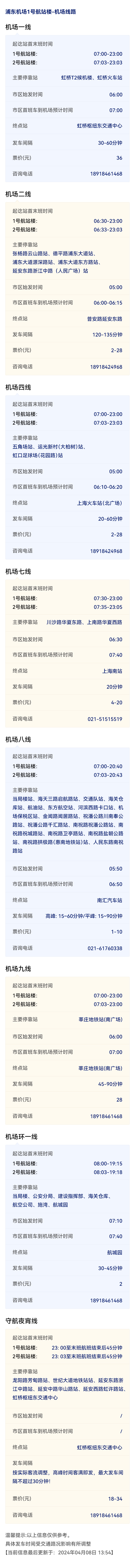 20_中文-地面交通-浦东机场1线路.jpg