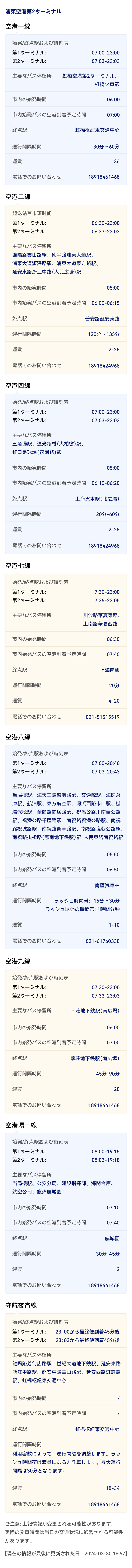 22_日文_地面交通-浦东机场2线路.jpg